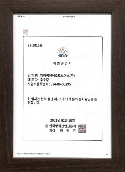 방진회 회원증명서