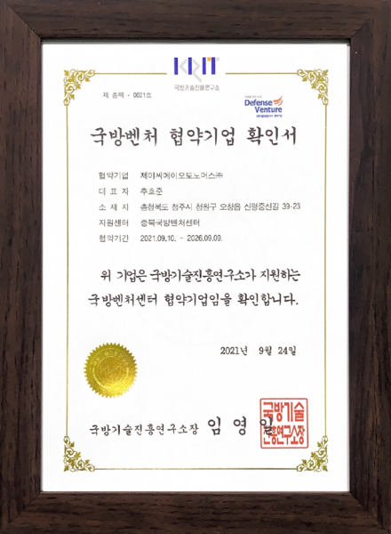 국방벤처 협약기업 확인서